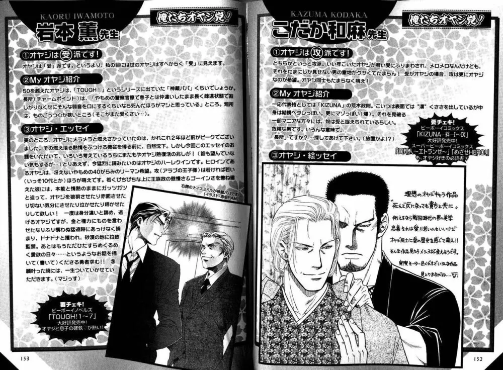 B-BOY LUV 12 オヤジ特集 Page.81