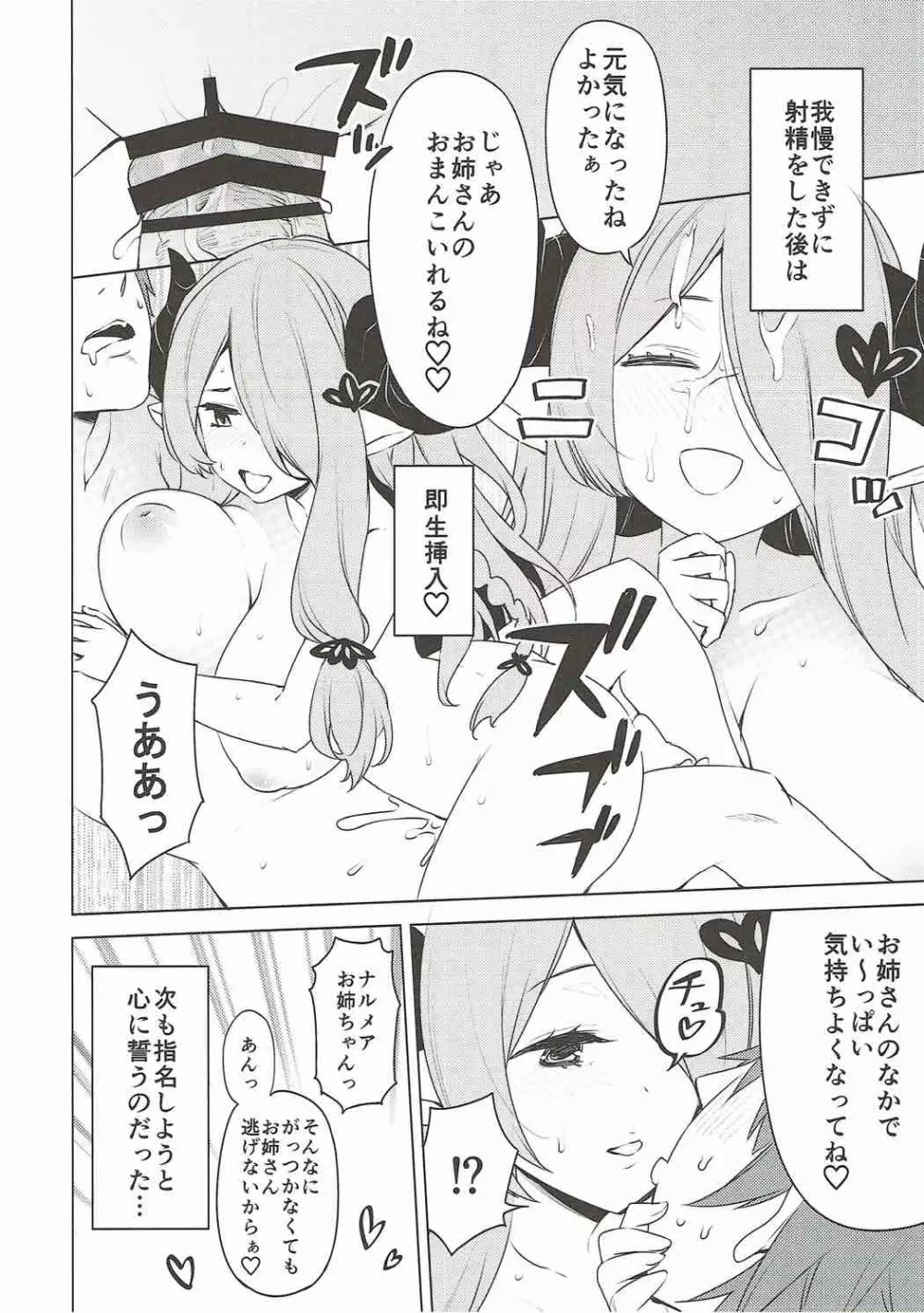 娼館船GRANCYPHER~グランサイファー~ Page.101