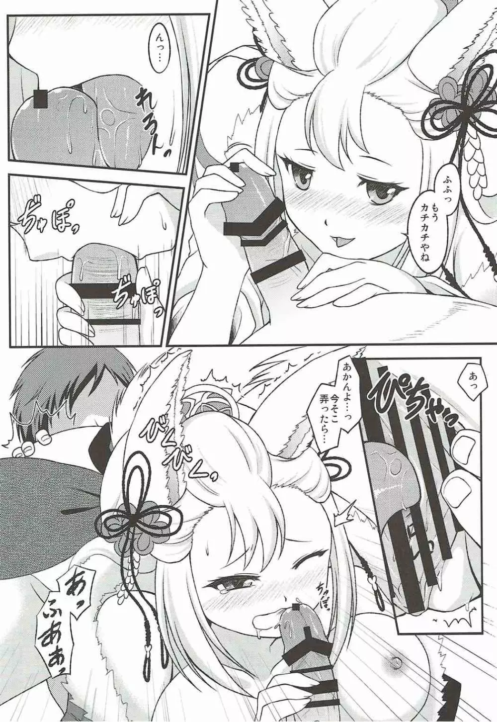 娼館船GRANCYPHER~グランサイファー~ Page.111