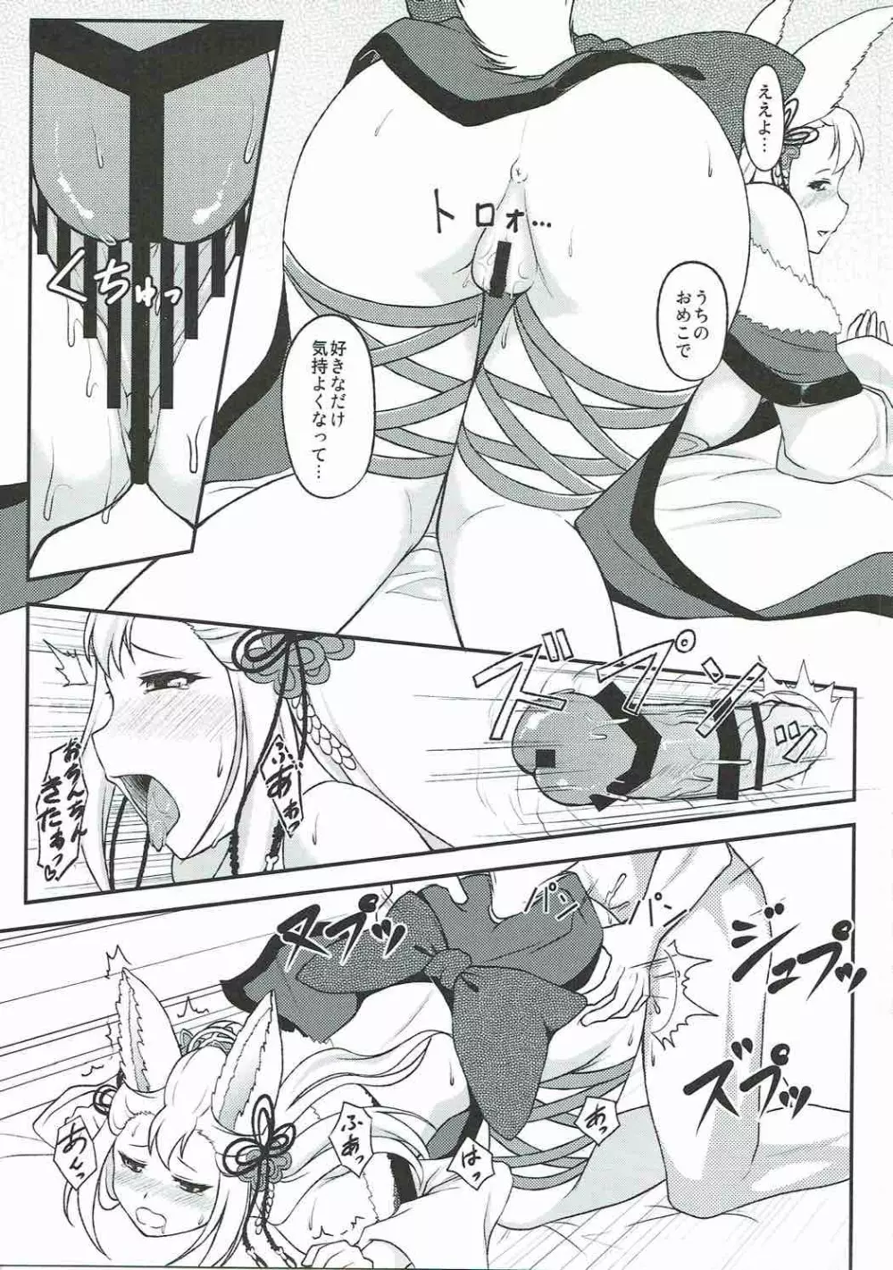 娼館船GRANCYPHER~グランサイファー~ Page.112