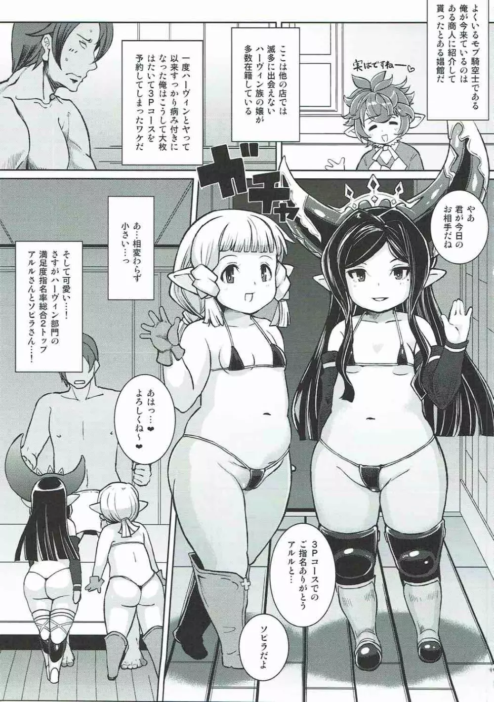 娼館船GRANCYPHER~グランサイファー~ Page.120