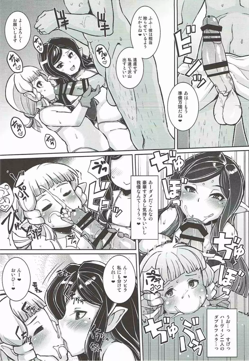 娼館船GRANCYPHER~グランサイファー~ Page.121