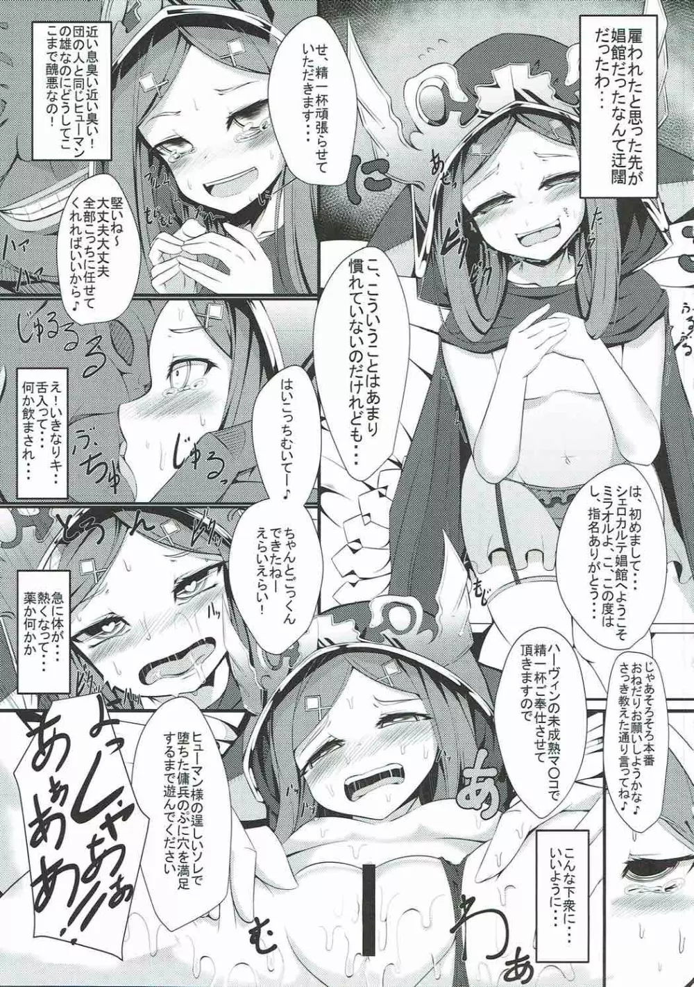 娼館船GRANCYPHER~グランサイファー~ Page.124