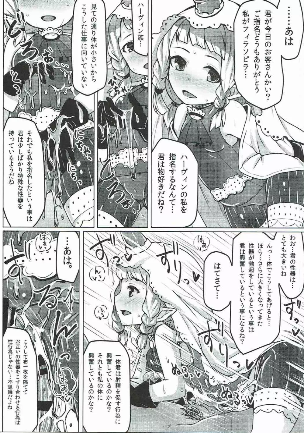 娼館船GRANCYPHER~グランサイファー~ Page.126