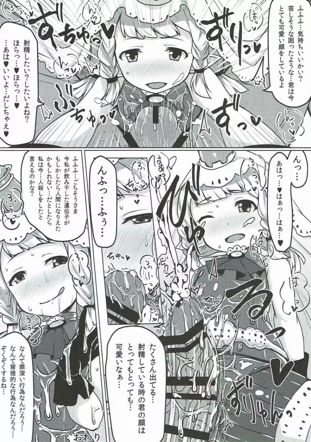 娼館船GRANCYPHER~グランサイファー~ Page.127