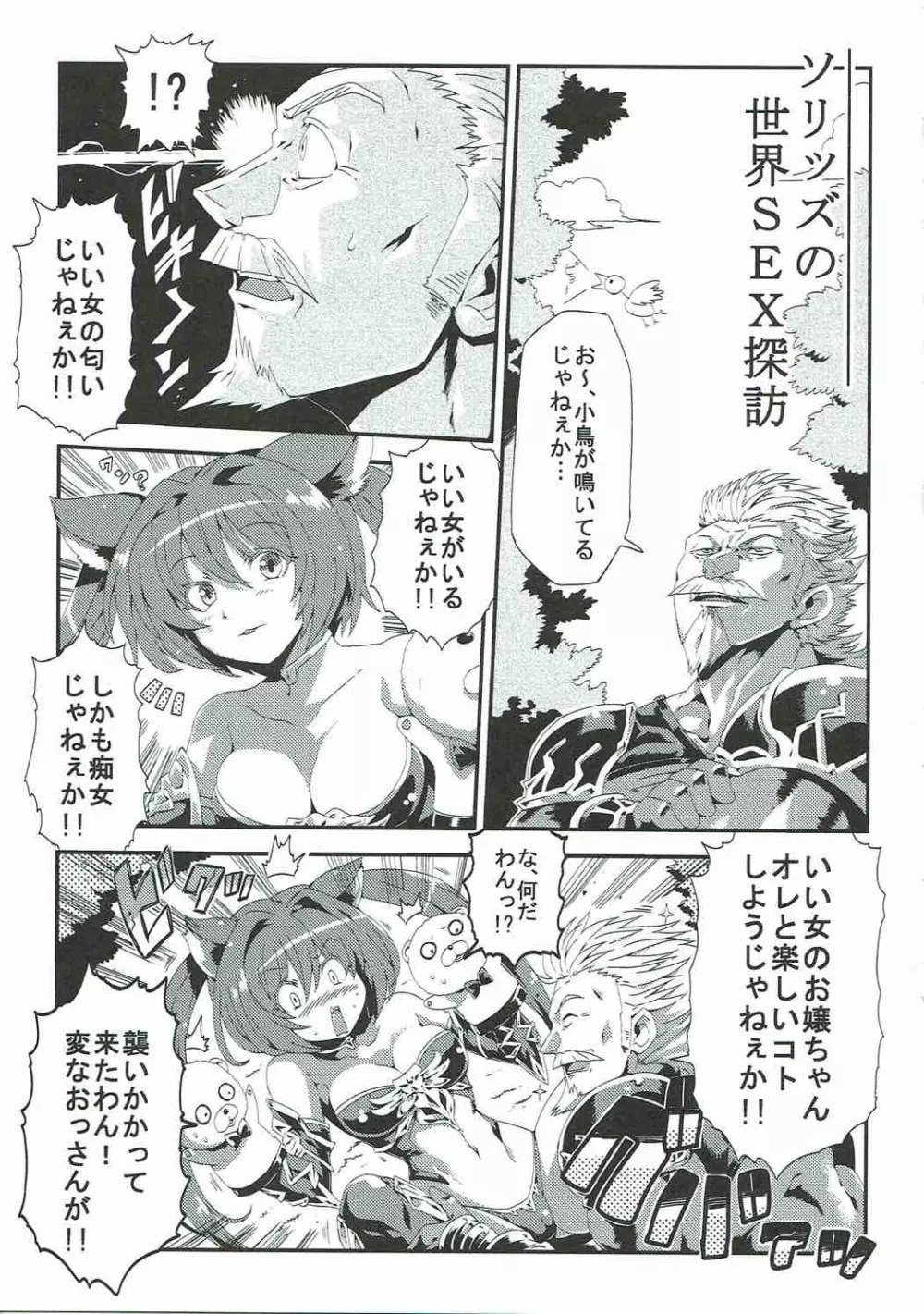 娼館船GRANCYPHER~グランサイファー~ Page.128