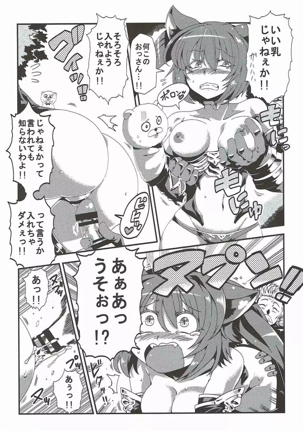 娼館船GRANCYPHER~グランサイファー~ Page.129