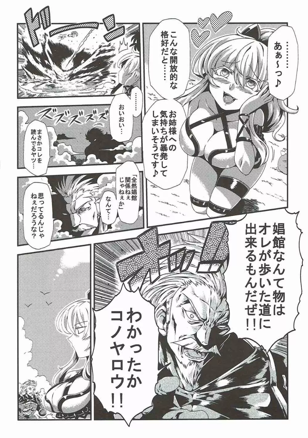 娼館船GRANCYPHER~グランサイファー~ Page.131