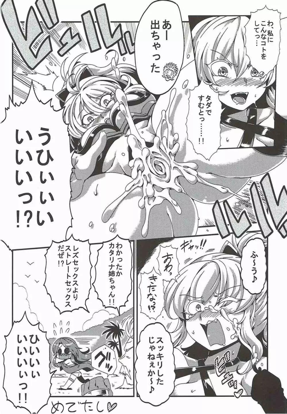 娼館船GRANCYPHER~グランサイファー~ Page.133