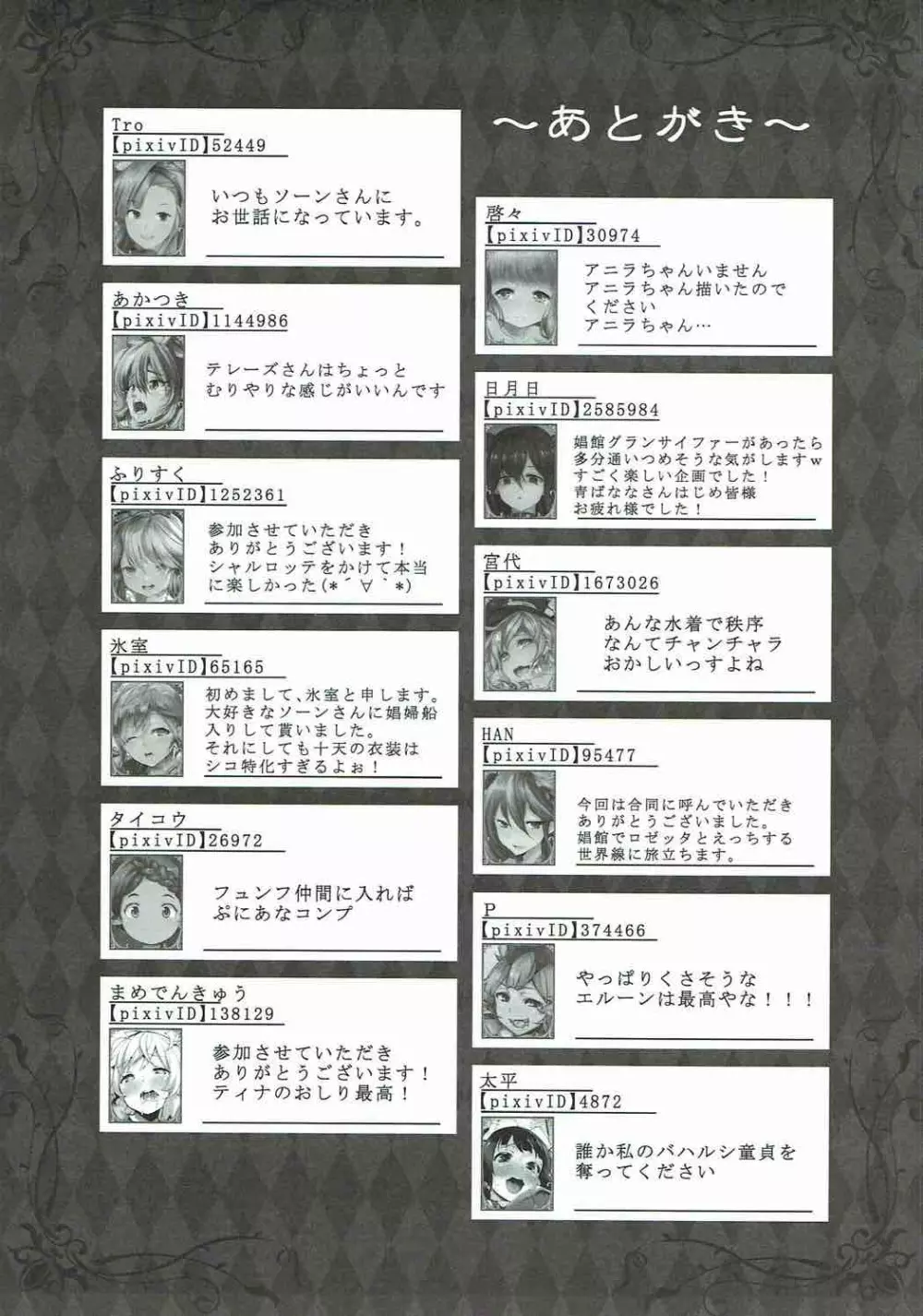 娼館船GRANCYPHER~グランサイファー~ Page.134