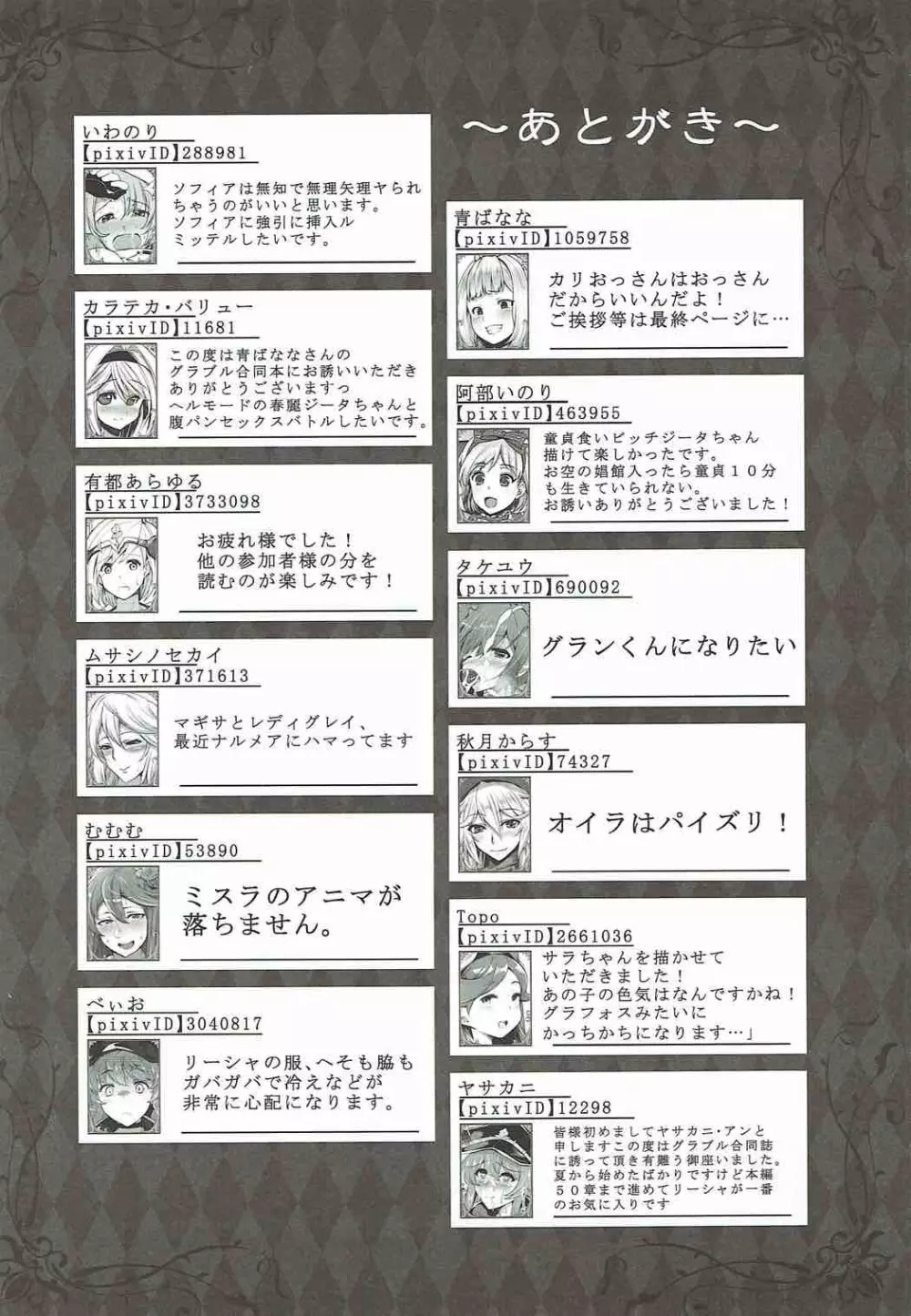 娼館船GRANCYPHER~グランサイファー~ Page.135