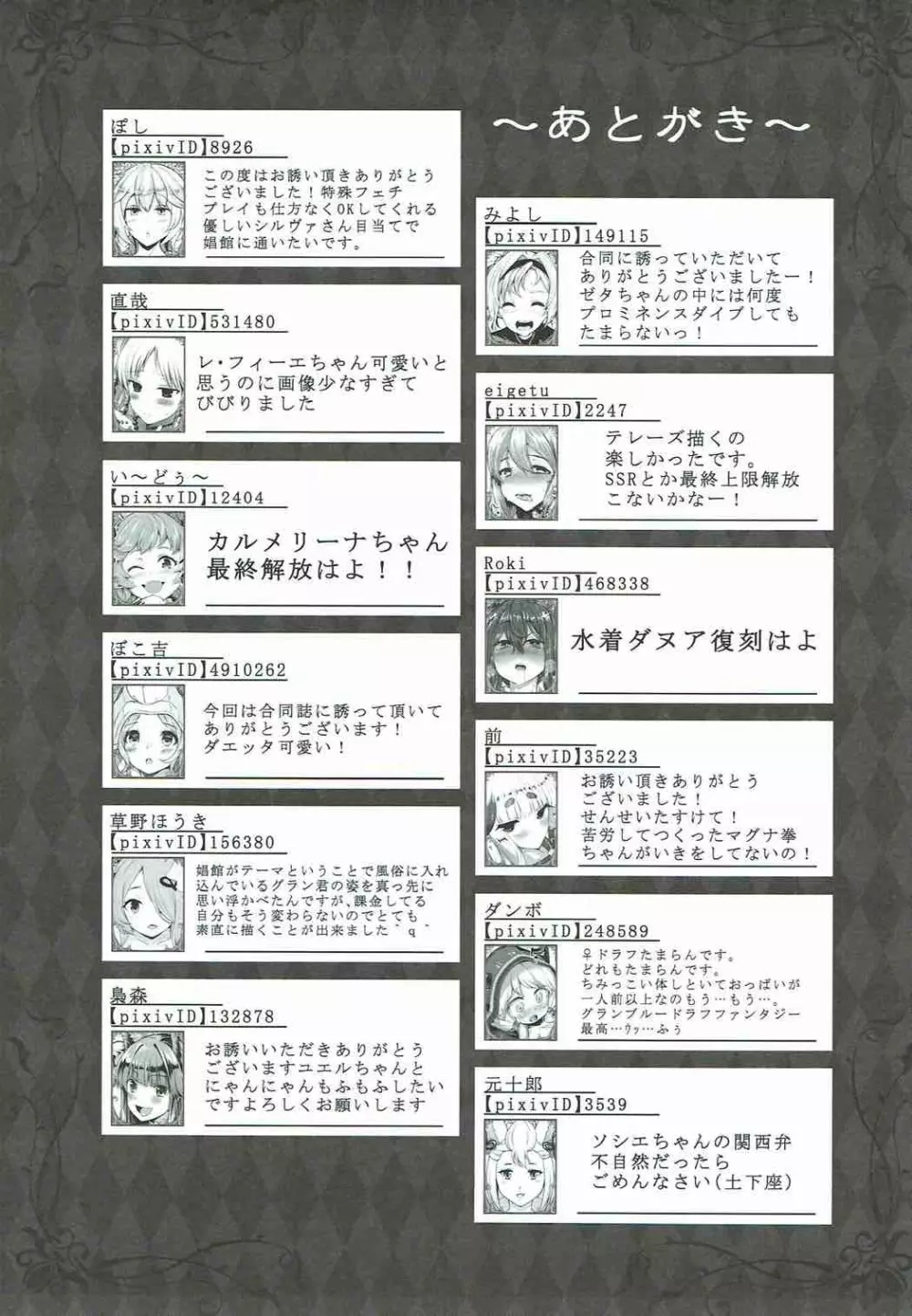 娼館船GRANCYPHER~グランサイファー~ Page.136