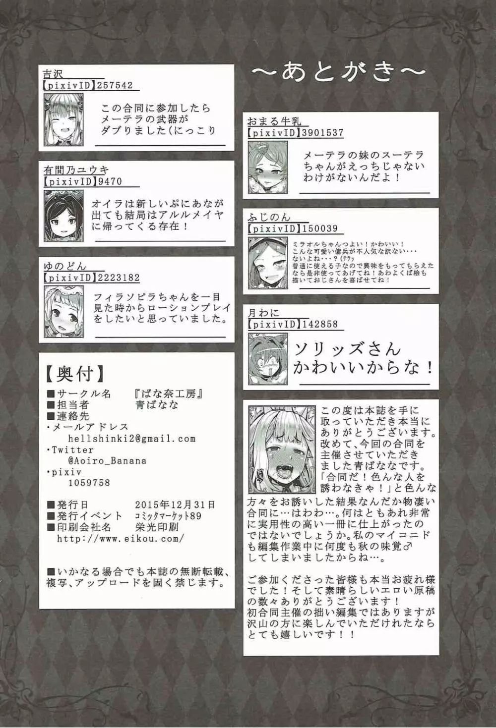 娼館船GRANCYPHER~グランサイファー~ Page.137