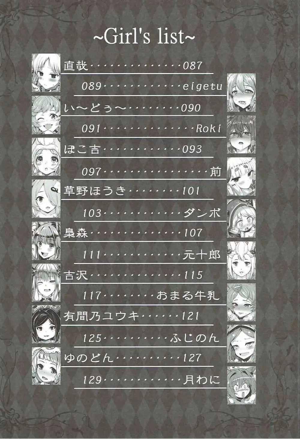 娼館船GRANCYPHER~グランサイファー~ Page.19