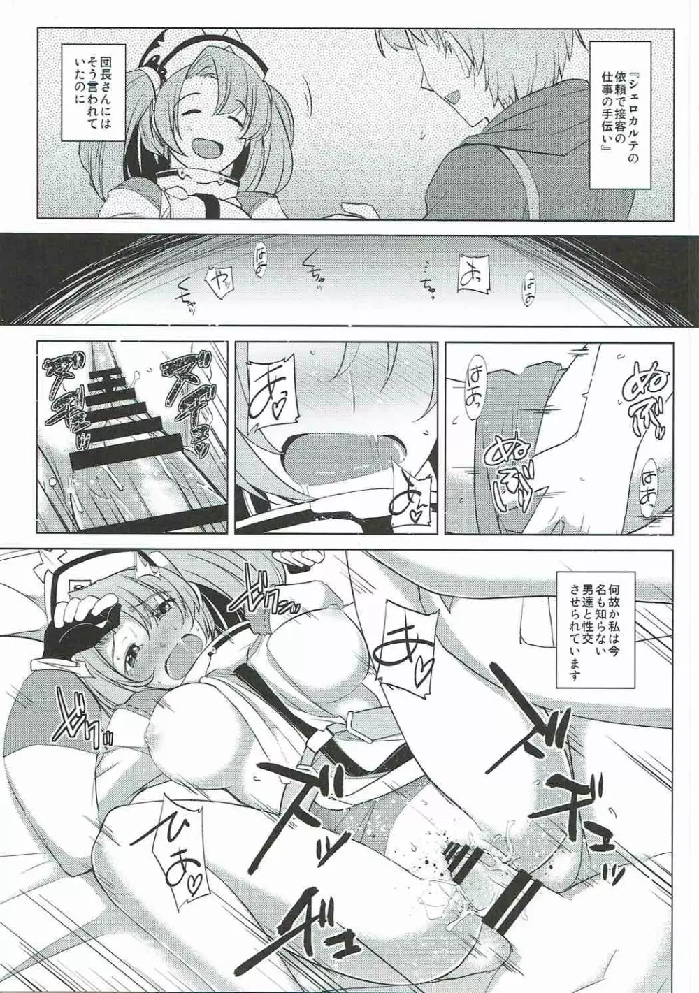 娼館船GRANCYPHER~グランサイファー~ Page.30