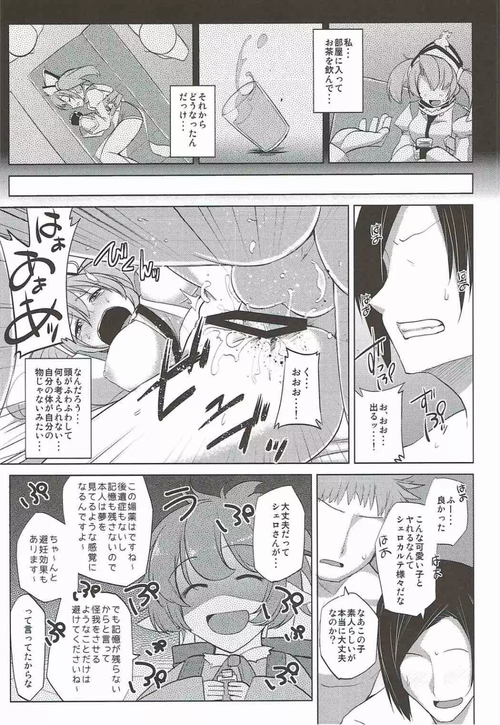 娼館船GRANCYPHER~グランサイファー~ Page.31