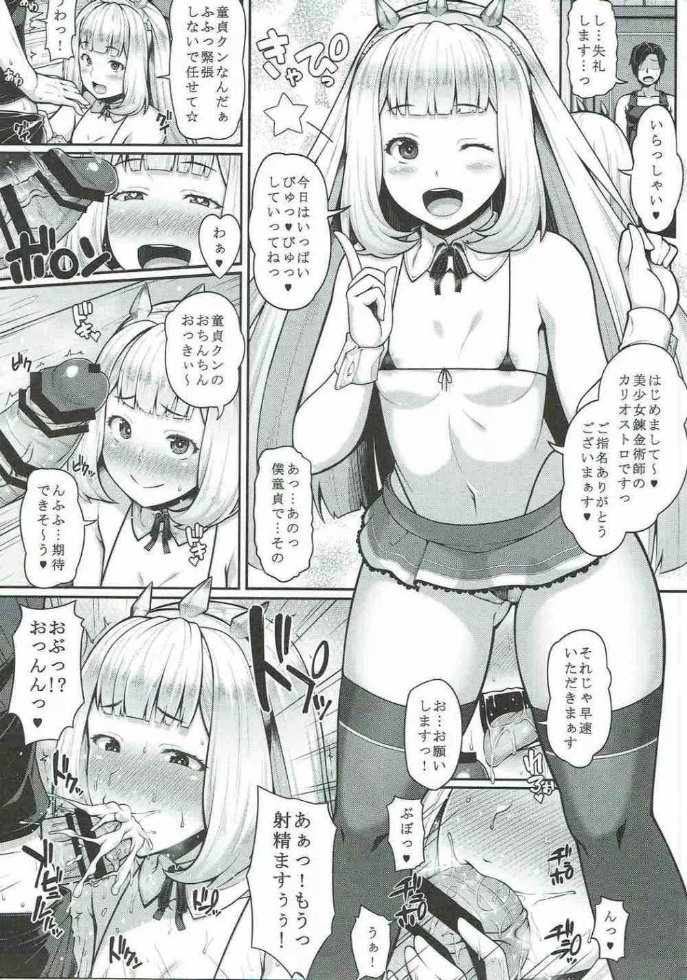 娼館船GRANCYPHER~グランサイファー~ Page.34