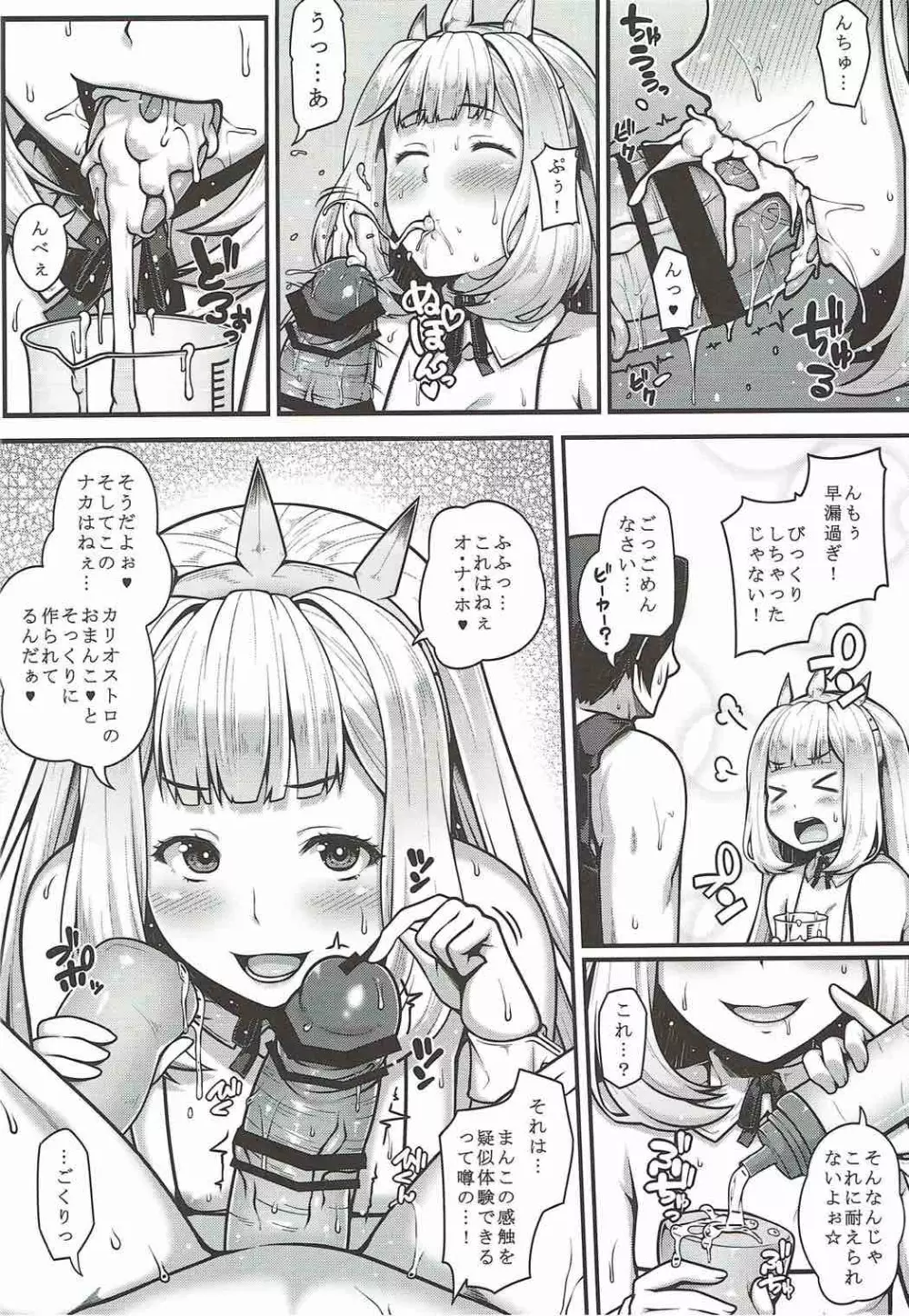 娼館船GRANCYPHER~グランサイファー~ Page.35