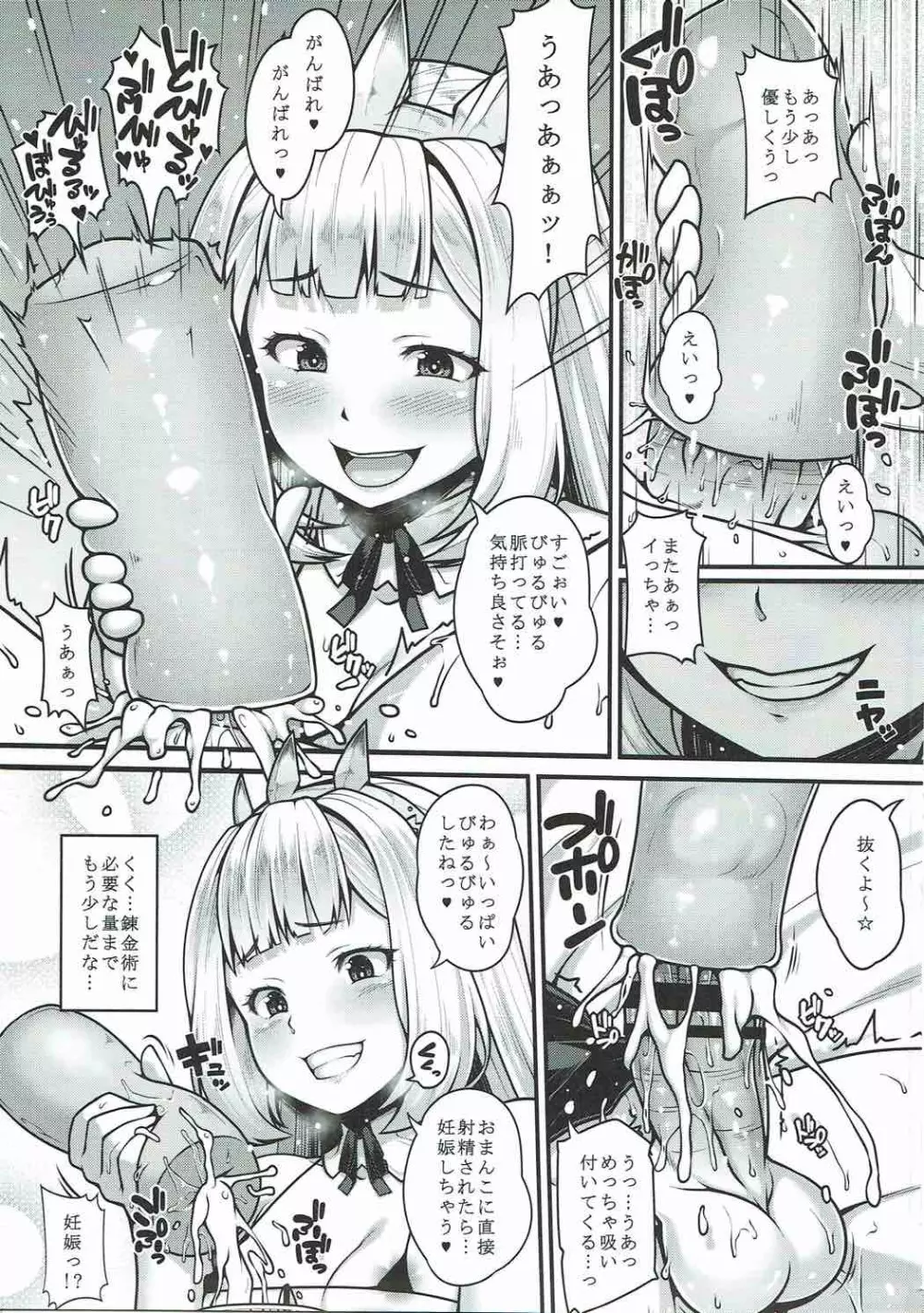 娼館船GRANCYPHER~グランサイファー~ Page.36