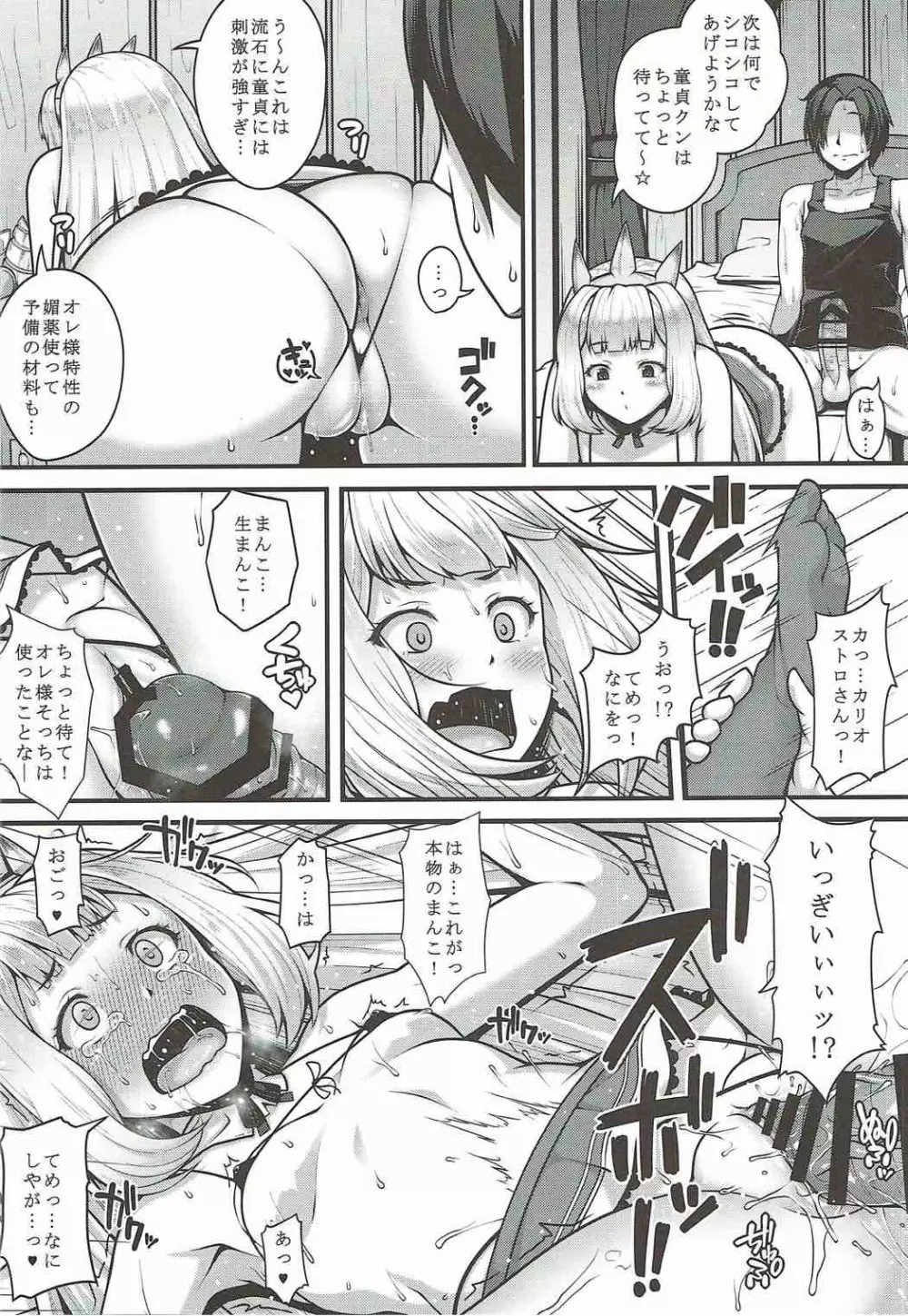 娼館船GRANCYPHER~グランサイファー~ Page.37