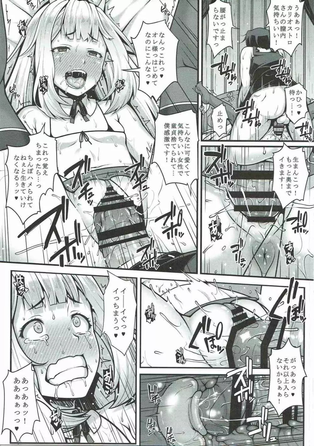 娼館船GRANCYPHER~グランサイファー~ Page.38