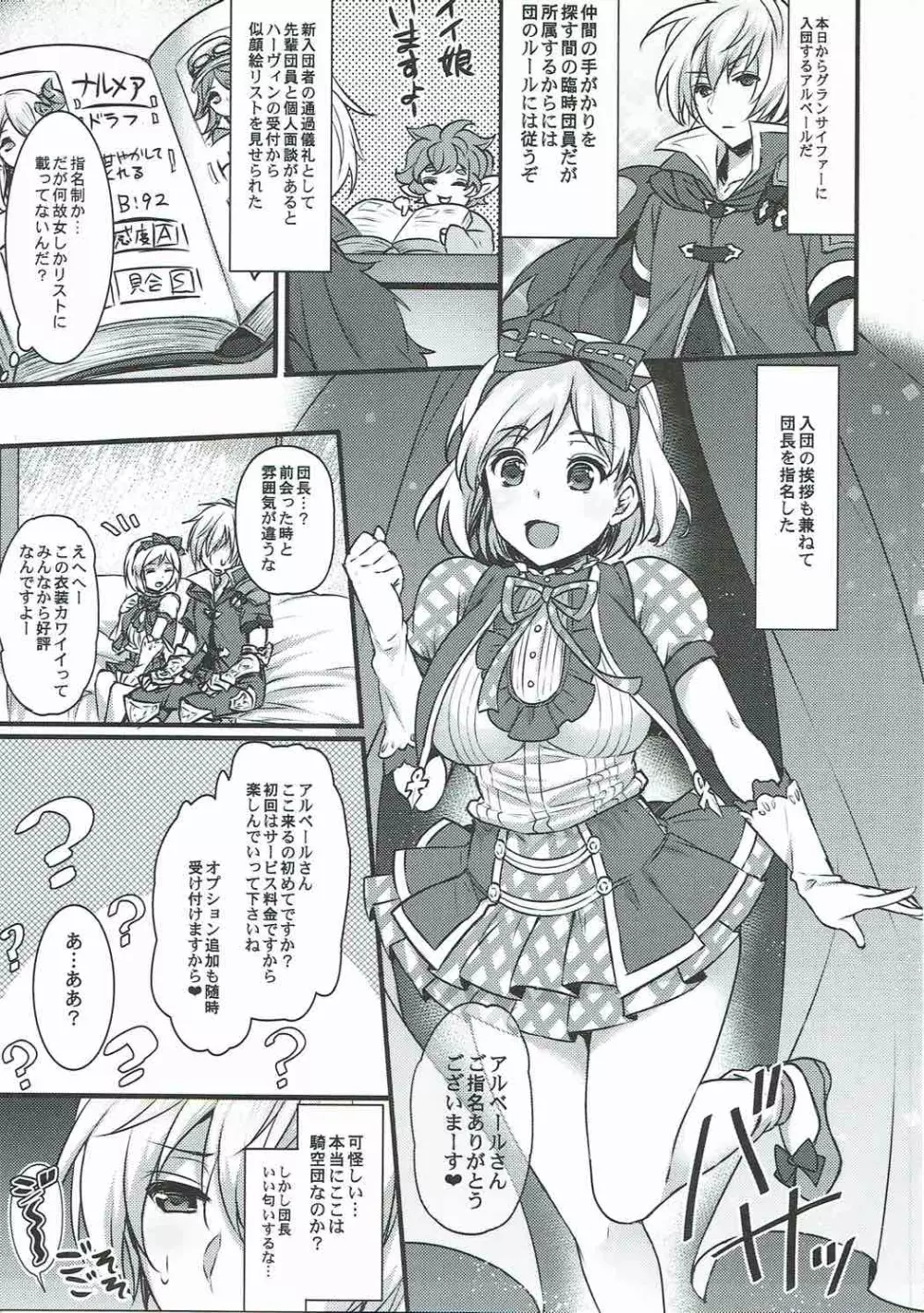 娼館船GRANCYPHER~グランサイファー~ Page.46