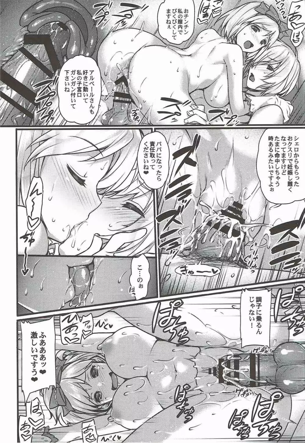 娼館船GRANCYPHER~グランサイファー~ Page.49