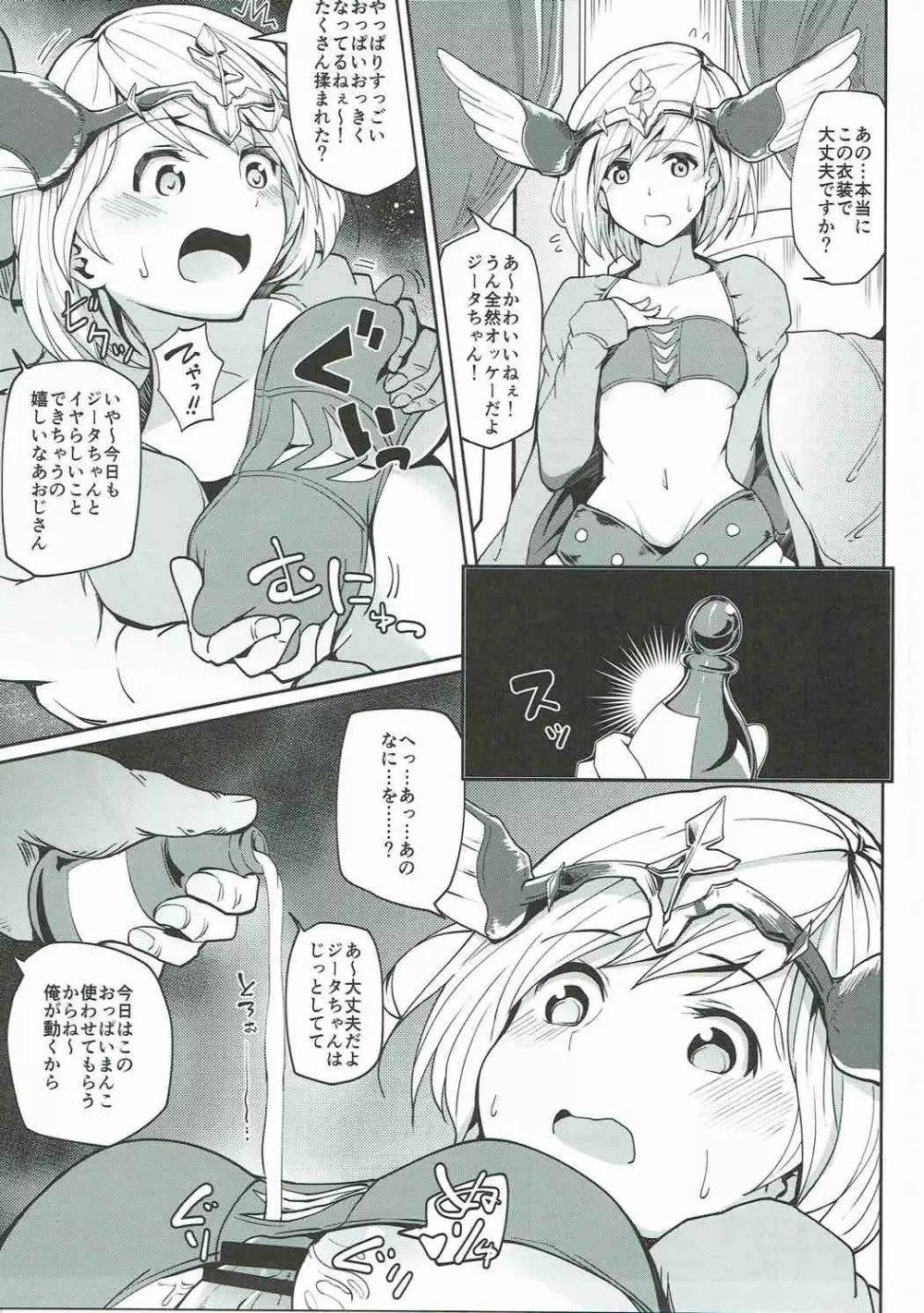 娼館船GRANCYPHER~グランサイファー~ Page.52