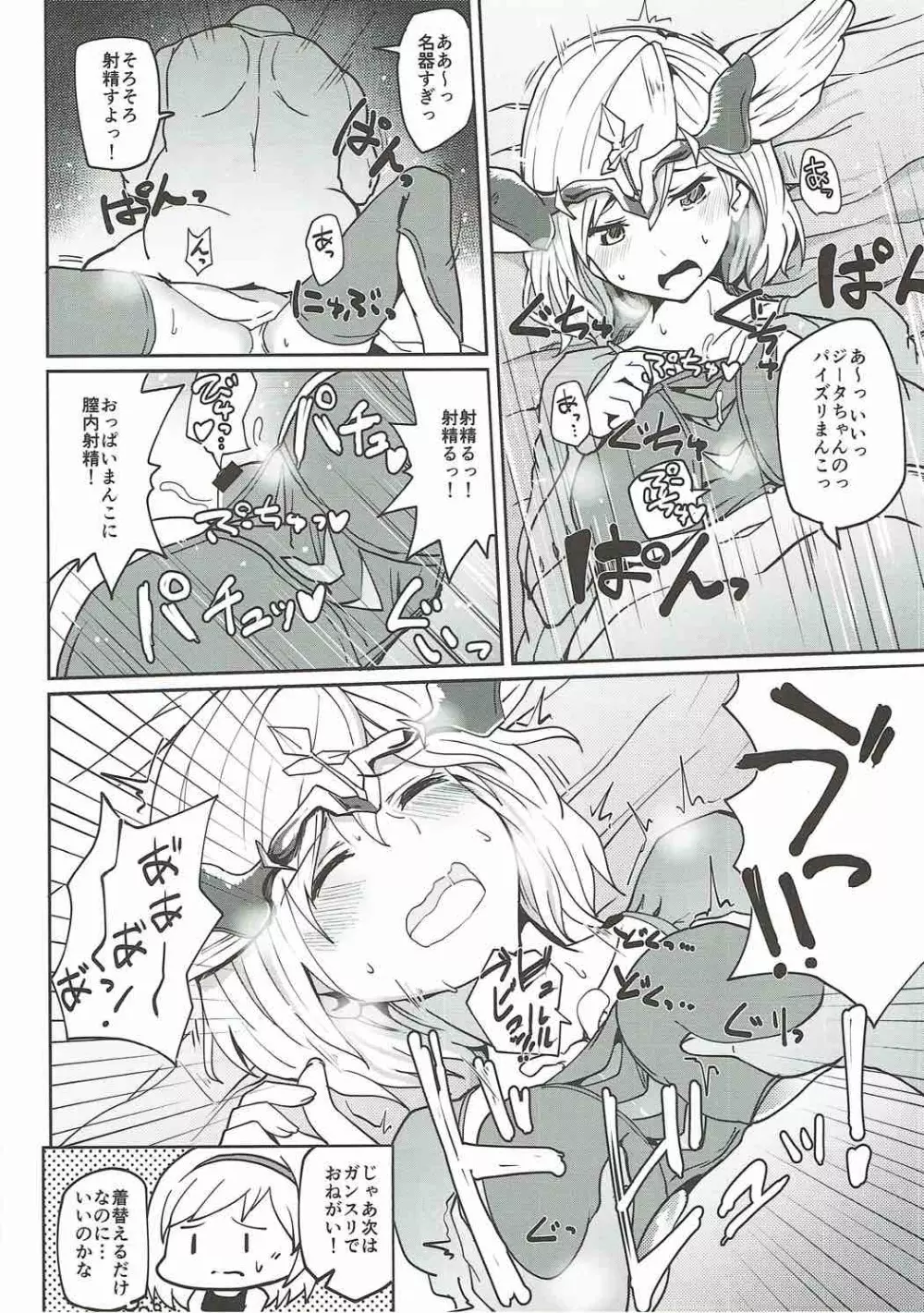 娼館船GRANCYPHER~グランサイファー~ Page.53