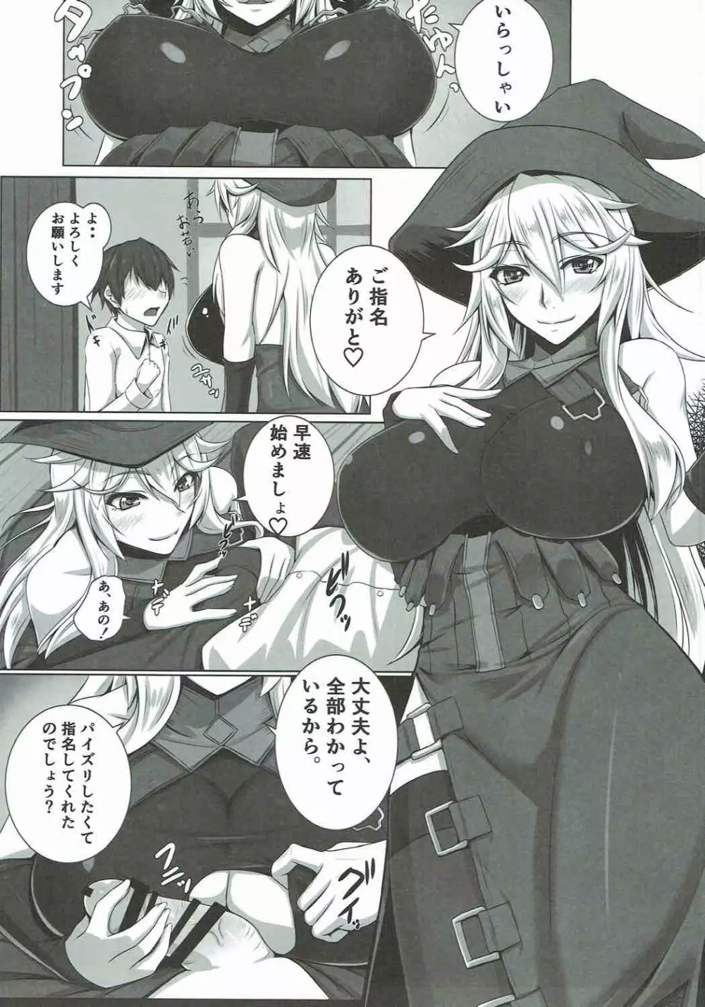 娼館船GRANCYPHER~グランサイファー~ Page.56