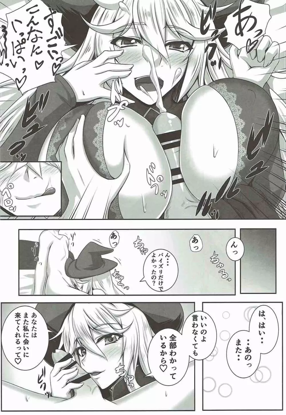 娼館船GRANCYPHER~グランサイファー~ Page.61