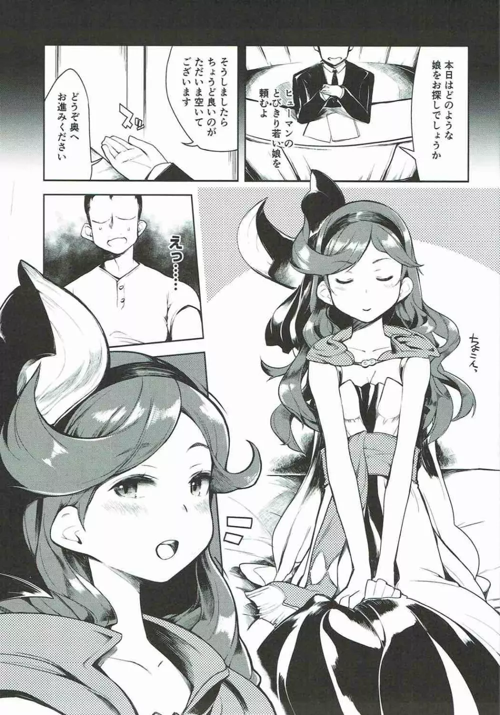 娼館船GRANCYPHER~グランサイファー~ Page.66