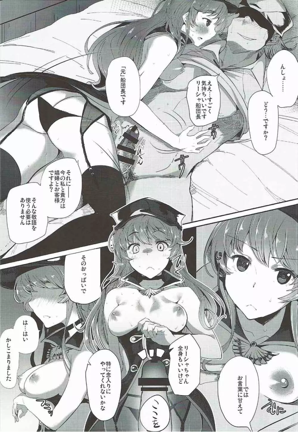 娼館船GRANCYPHER~グランサイファー~ Page.71