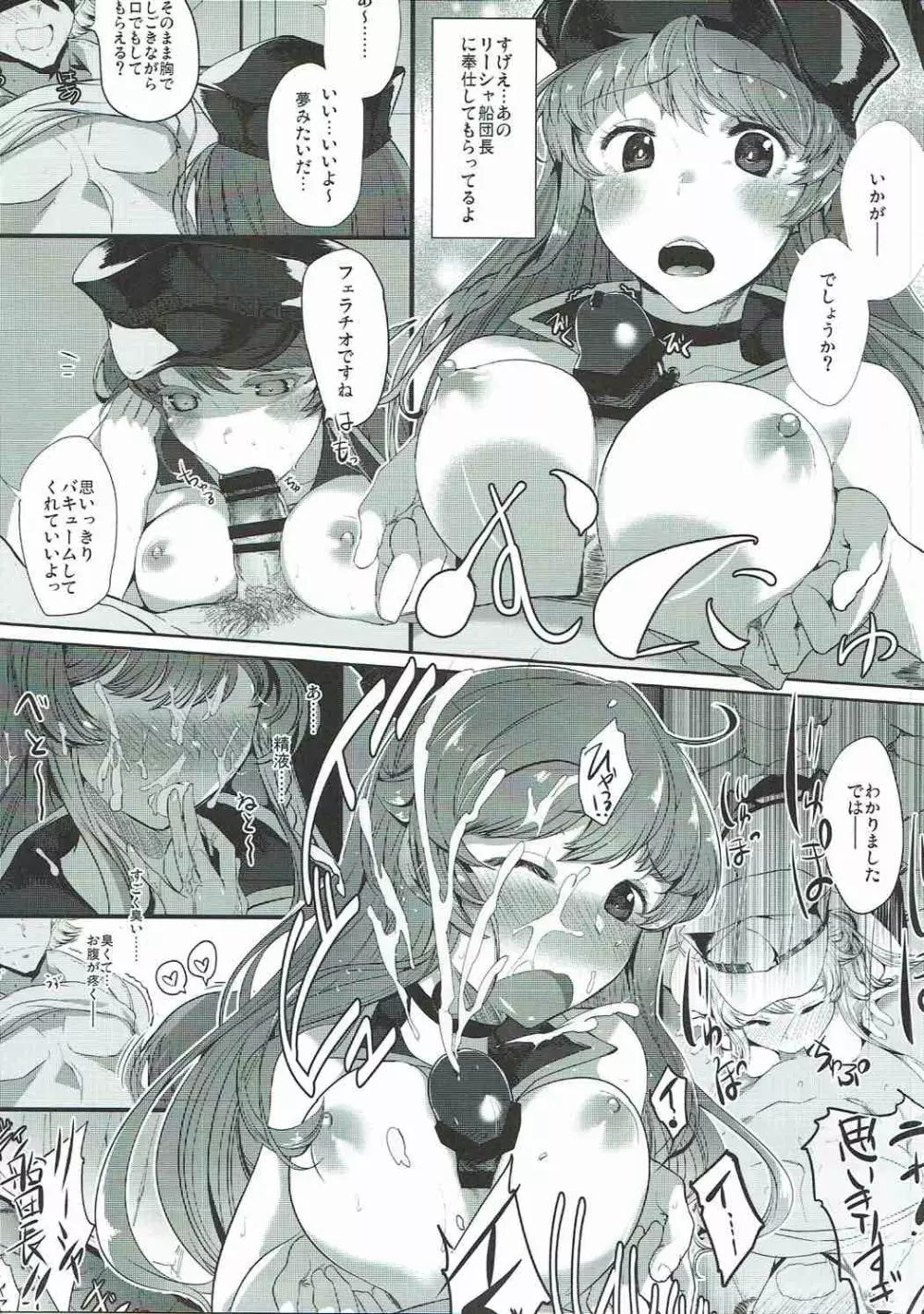 娼館船GRANCYPHER~グランサイファー~ Page.72