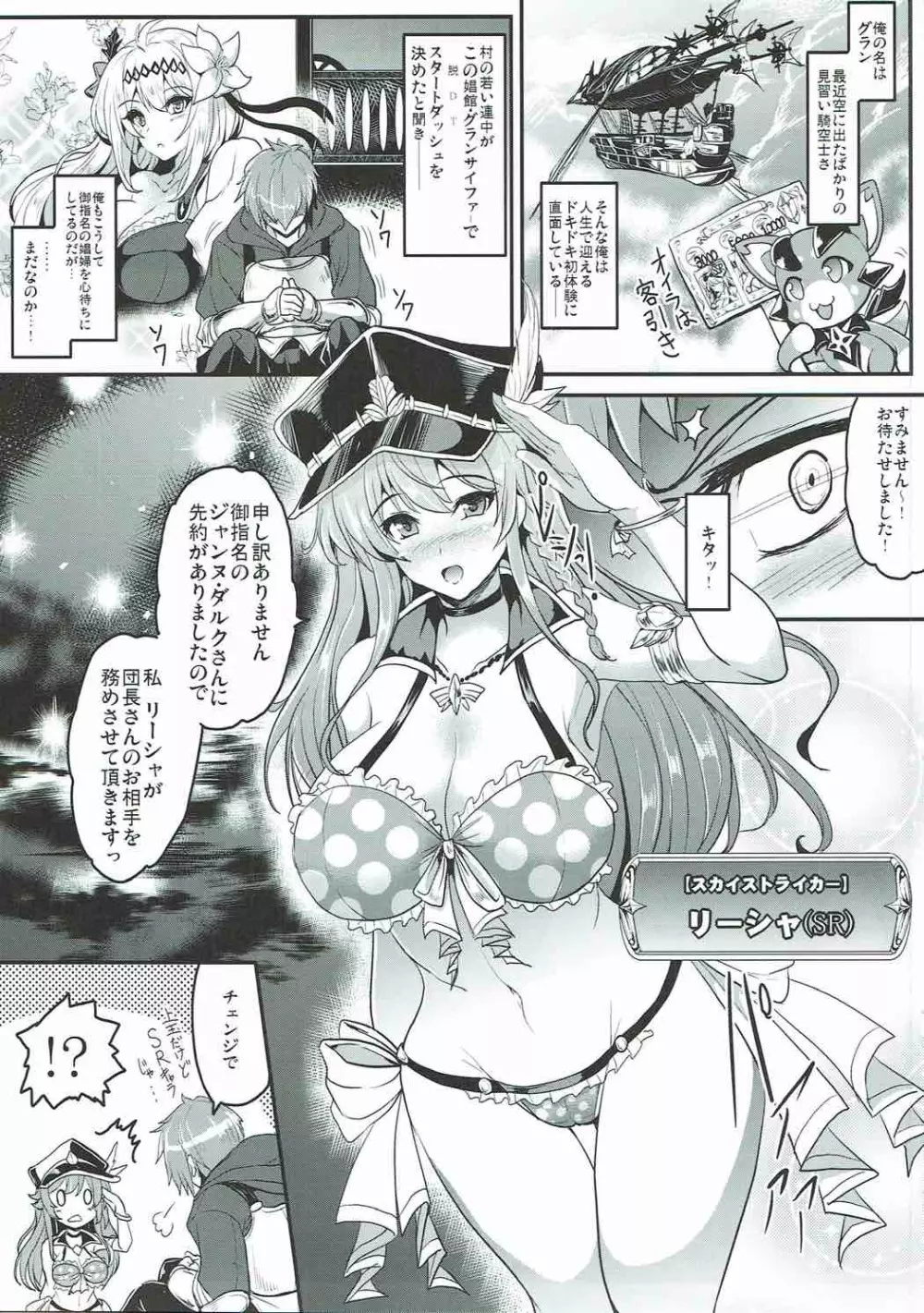 娼館船GRANCYPHER~グランサイファー~ Page.76