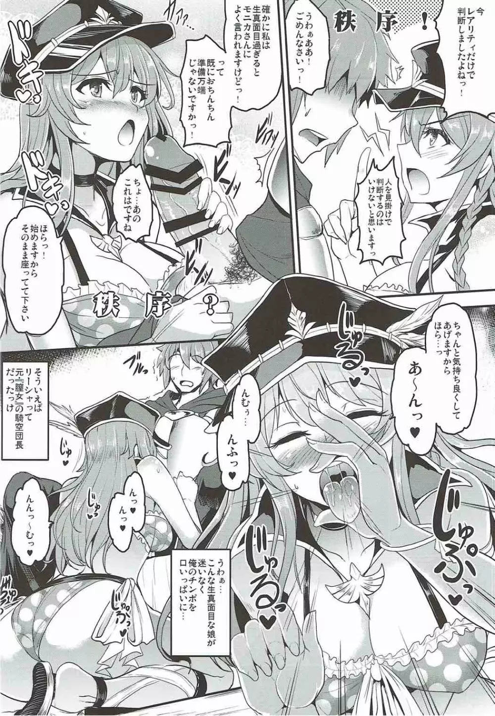 娼館船GRANCYPHER~グランサイファー~ Page.77