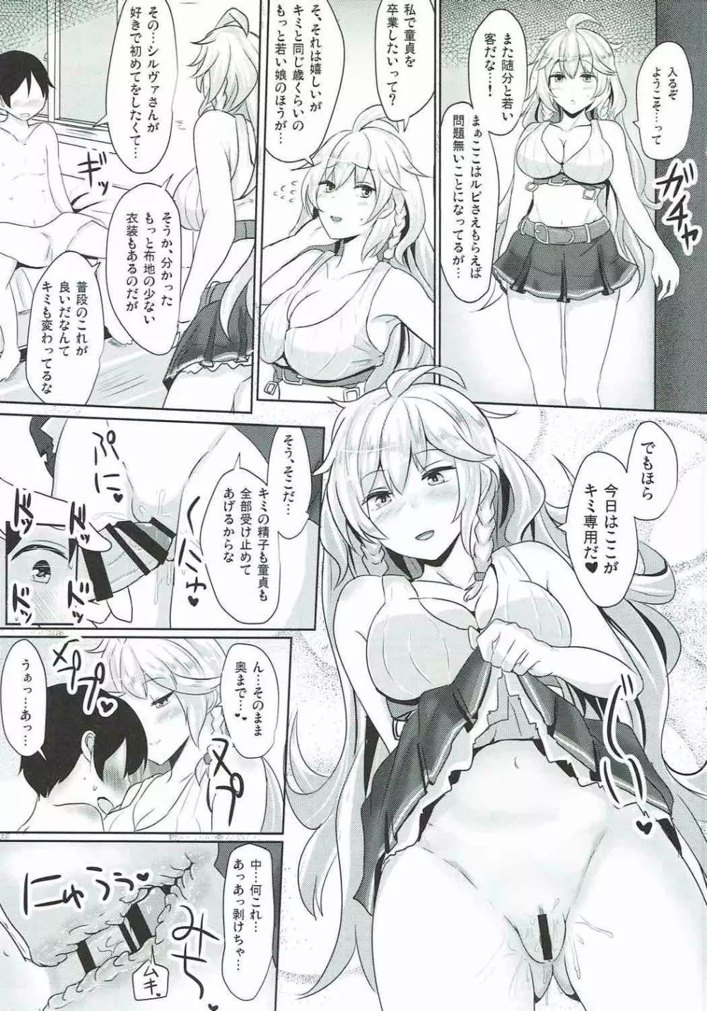 娼館船GRANCYPHER~グランサイファー~ Page.82