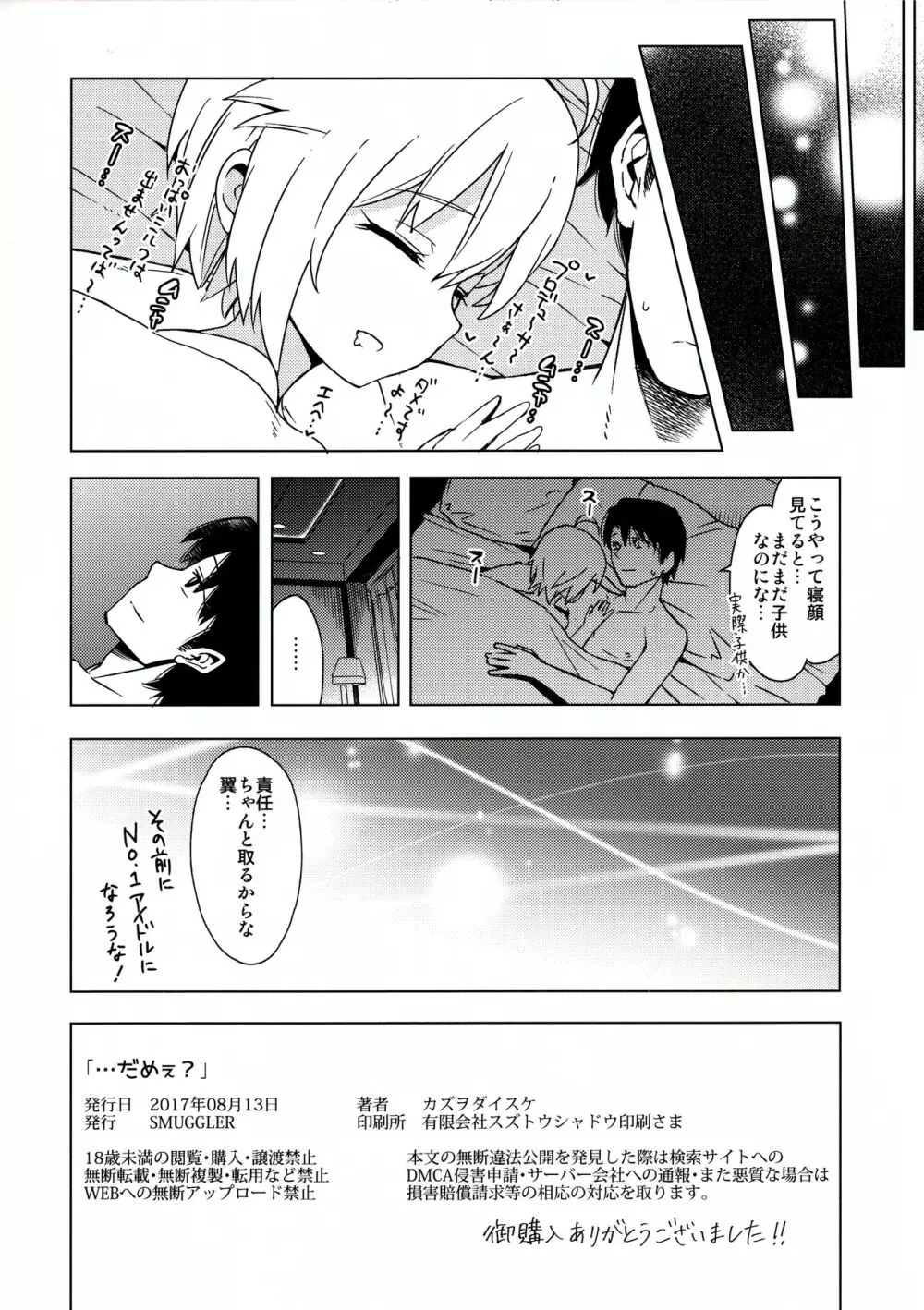 …だめぇ? Page.17