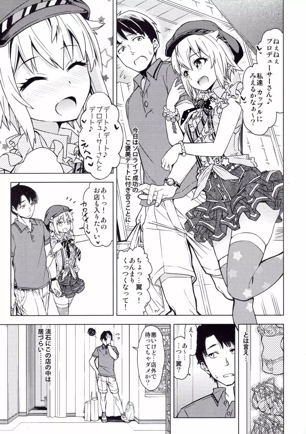 …だめぇ? Page.2