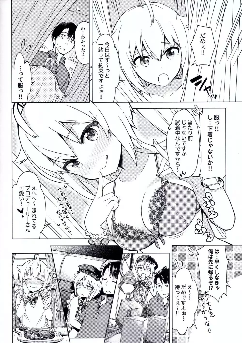 …だめぇ? Page.3