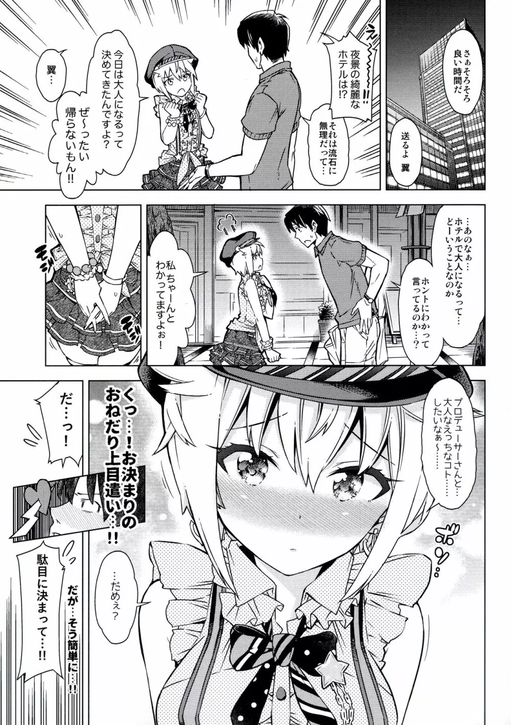 …だめぇ? Page.4