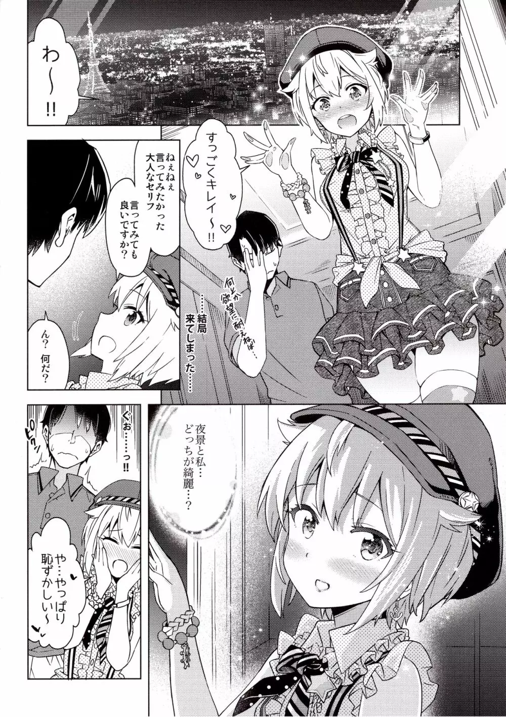 …だめぇ? Page.5