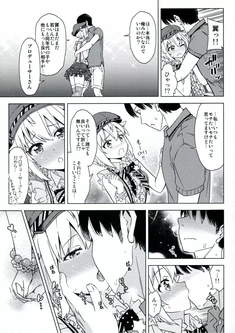 …だめぇ? Page.6