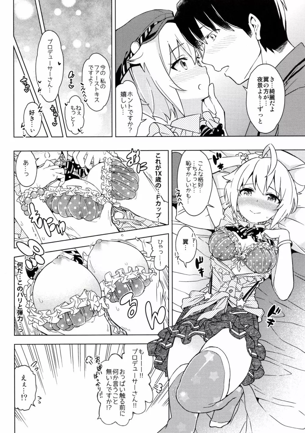 …だめぇ? Page.7