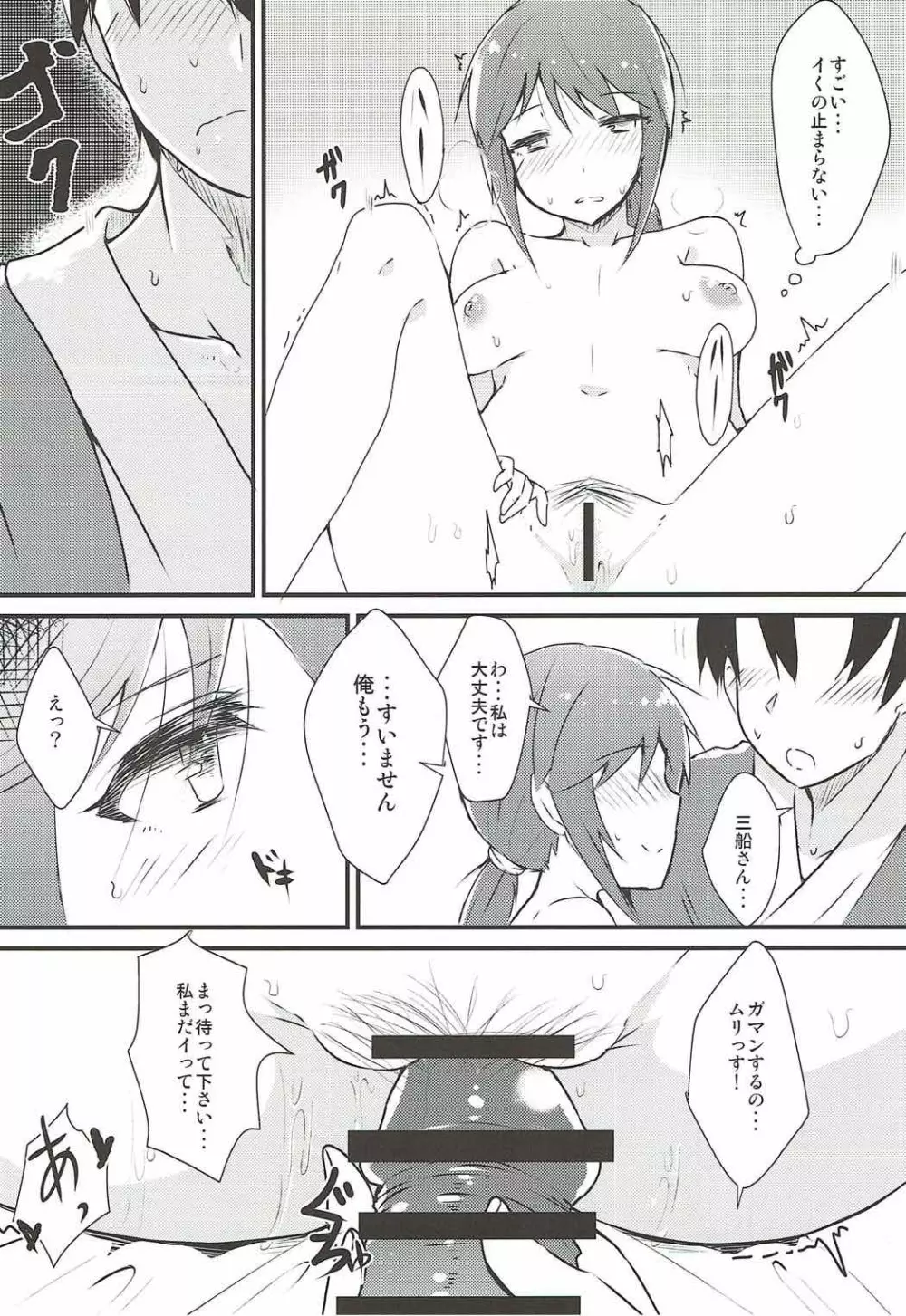 三船さんとケッコンカッコカリしたい Page.15