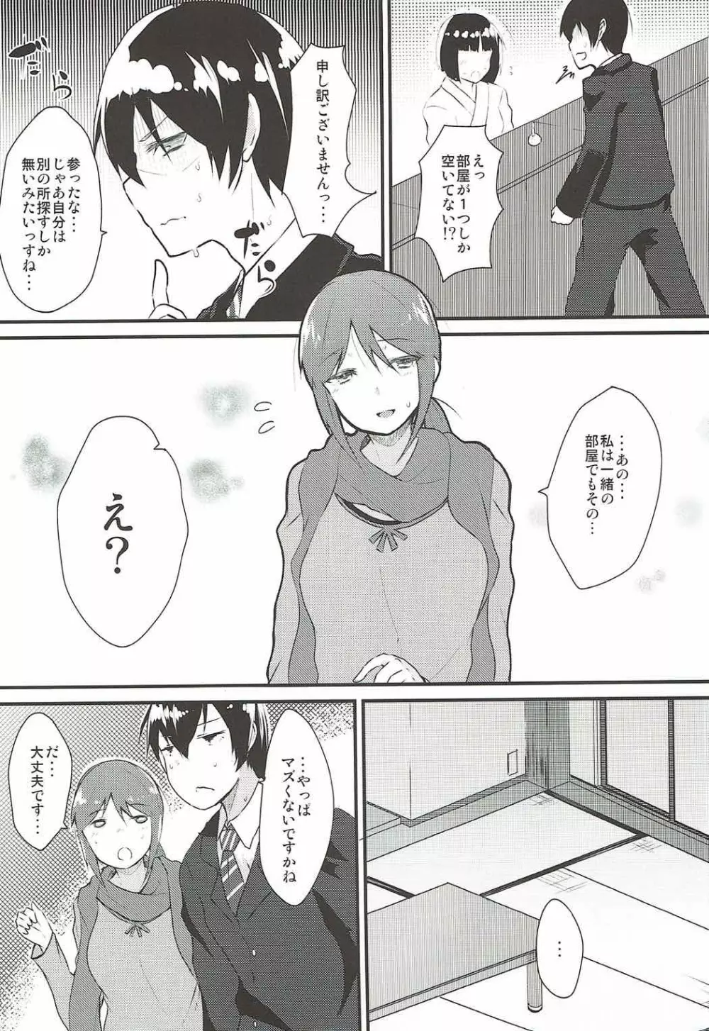 三船さんとケッコンカッコカリしたい Page.3