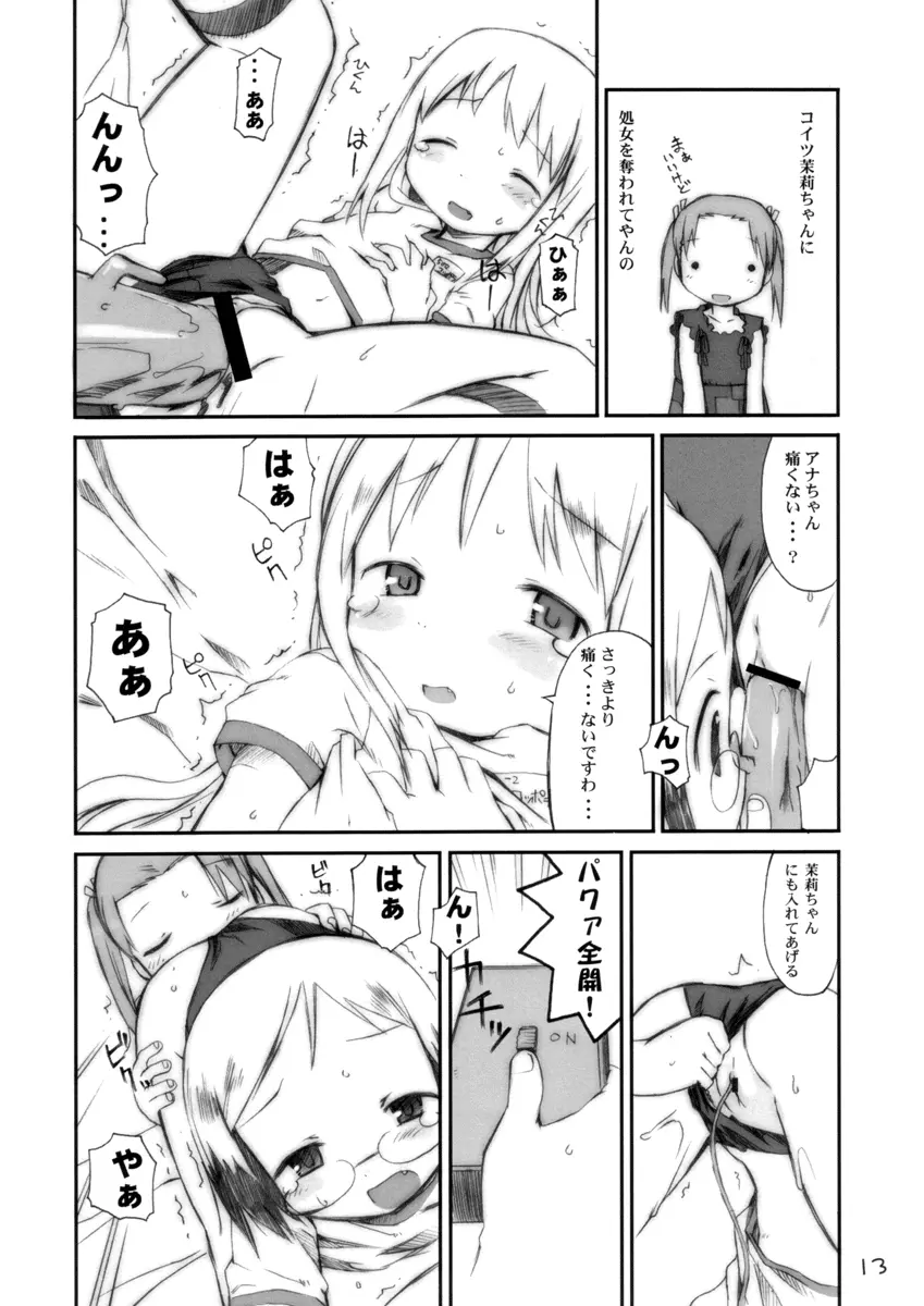 ぶるばら Page.12