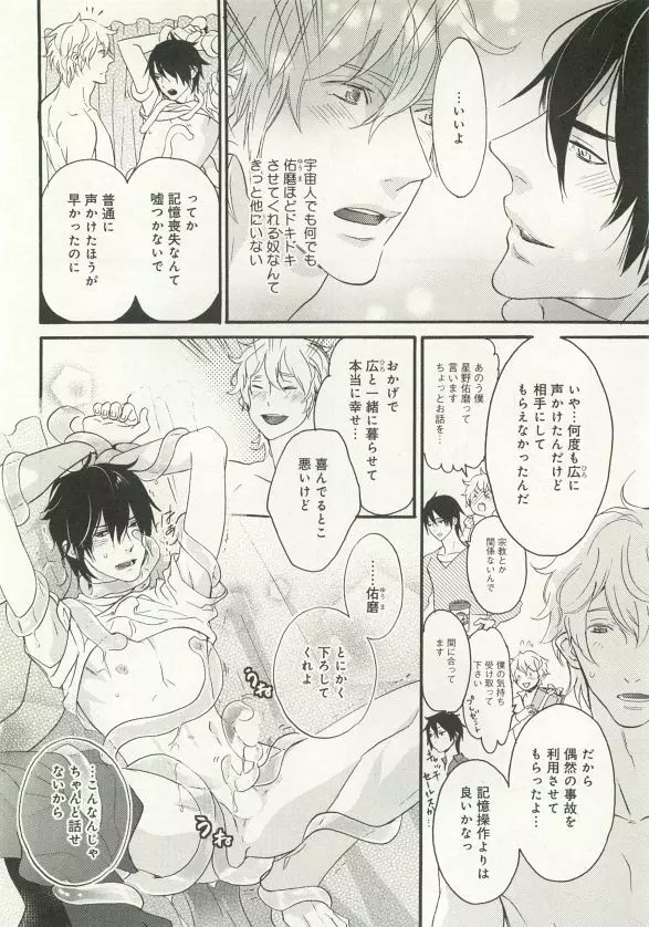 B-BOY ドS 触手特集 Page.179