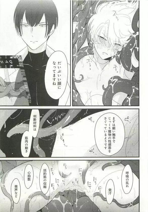 B-BOY ドS 触手特集 Page.50