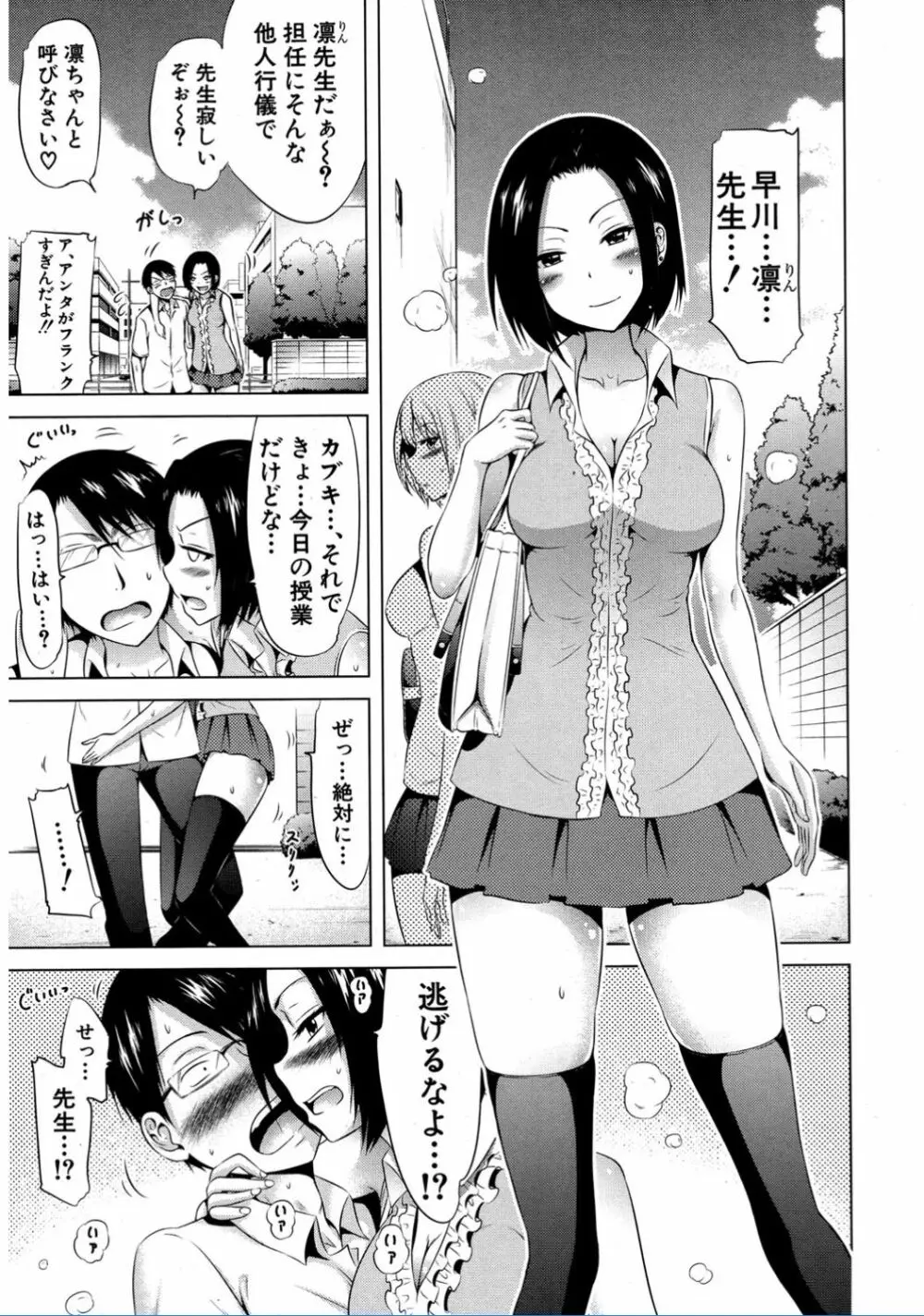 ラブメア♥ 序章 クラスメイト同人+第一~七変 Page.101